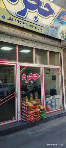 عکس بازرگانی برنج و حبوبات حجره 