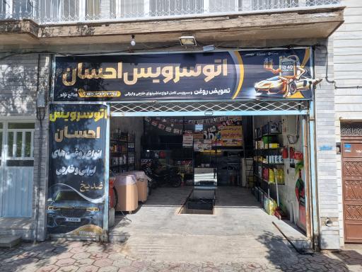 عکس اتوسرویس و تعویض روغن گیربکس اتومات احسان 