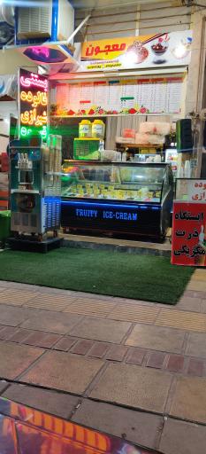 عکس بستنی ویتامیکس