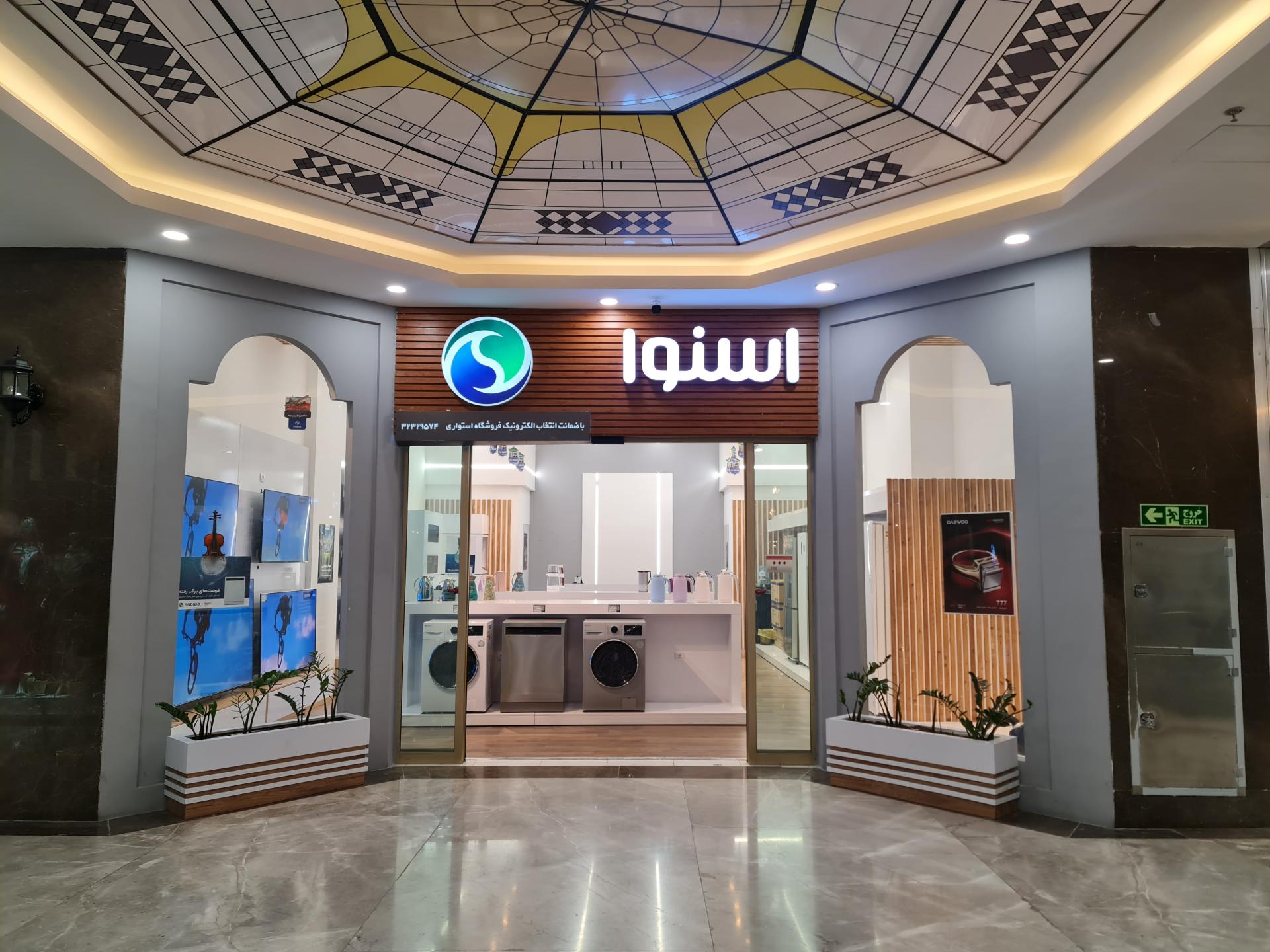 عکس نمایندگی اسنوا استواری