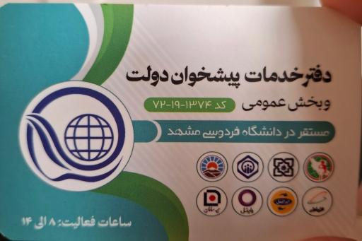 عکس دفتر پیشخوان خدمات الکترونیک دولت