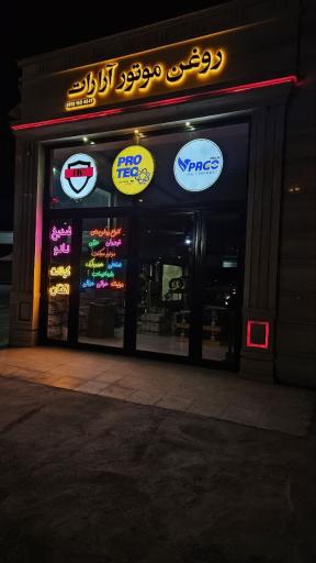 فروشگاه روغن موتور آرارات