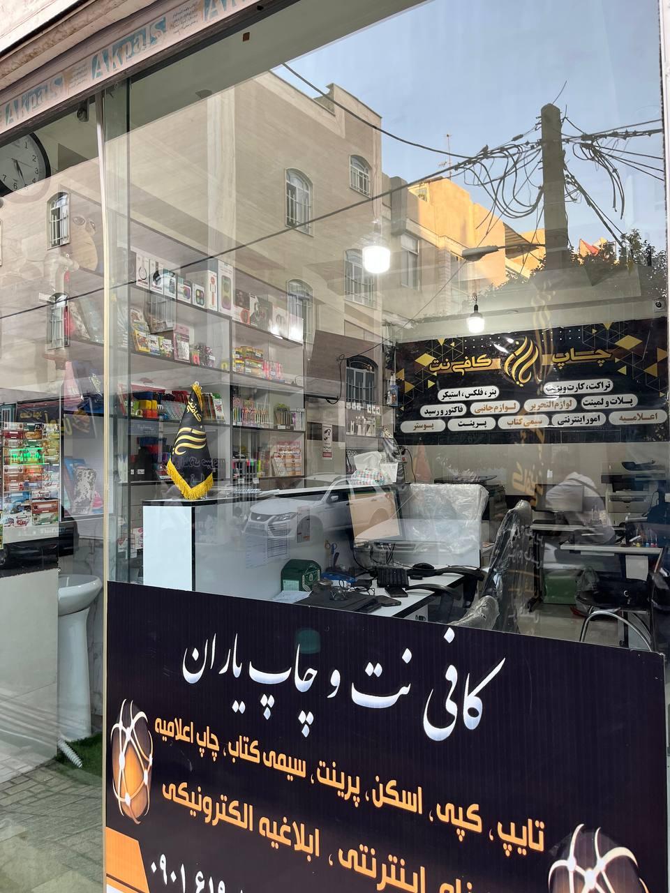 عکس کافی نت و چاپ یاران