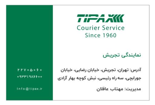 عکس تیپاکس تجریش