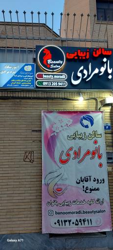 عکس سالن زیبایی بانو مرادی