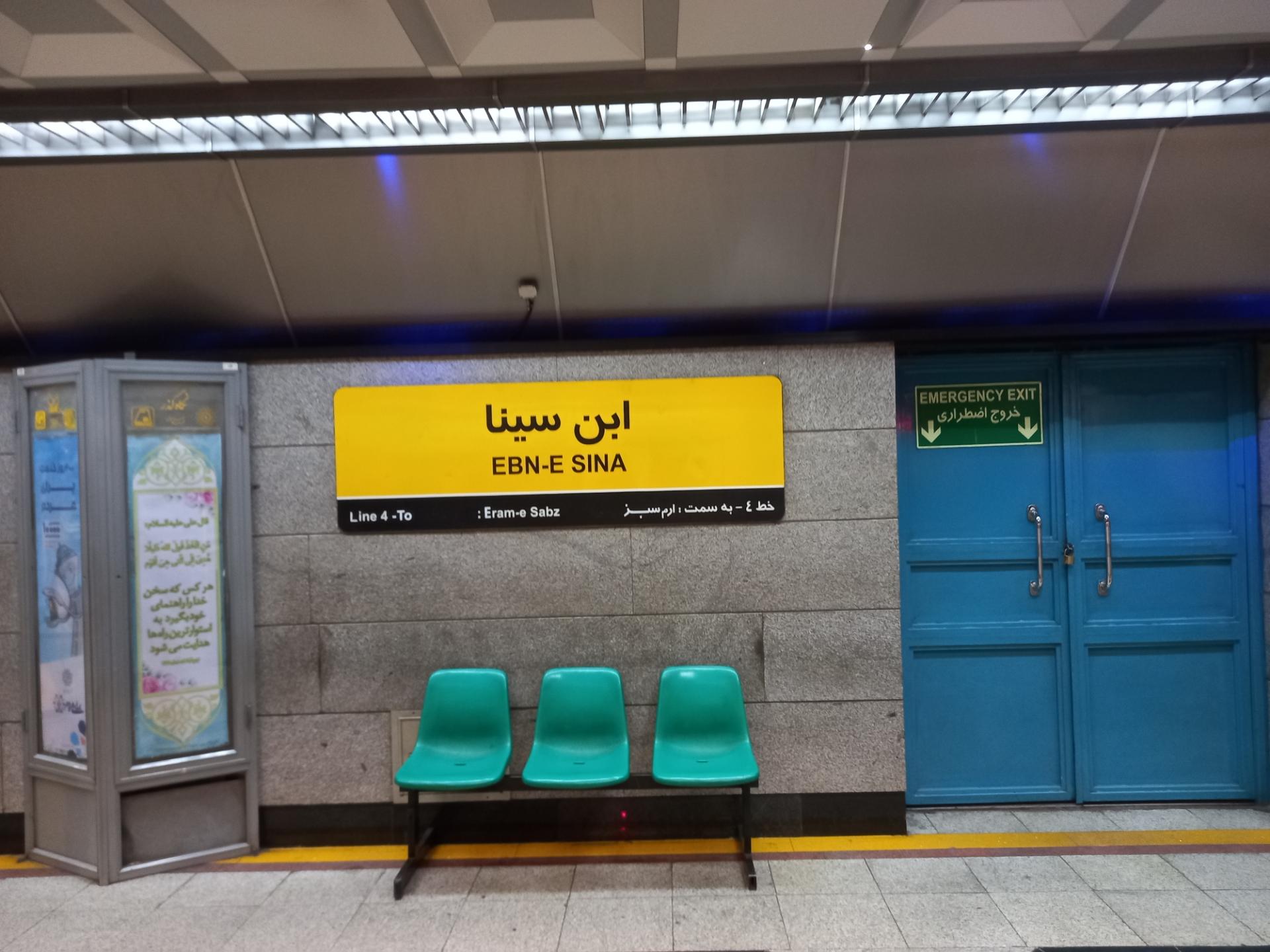 عکس ورودی مترو ایستگاه ابن سینا