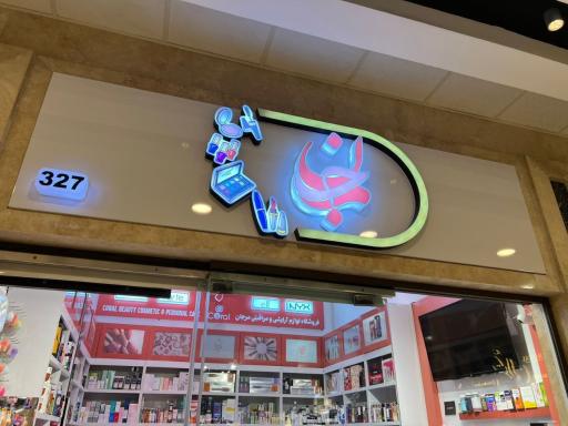 عکس فروشگاه مرجان