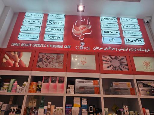 عکس فروشگاه مرجان