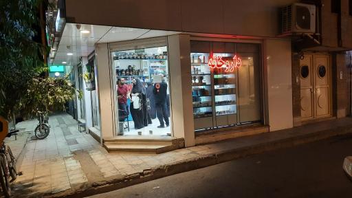 عکس داروخانه شبانه روزی دکتر صبوحی