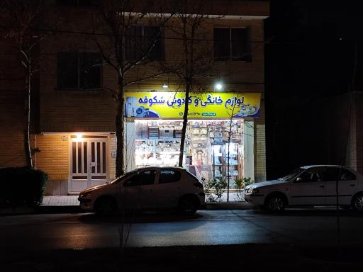 عکس لوازم خانگی و کادویی شکوفه