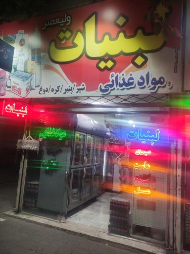 عکس سوپر مارکت