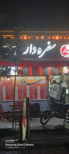 عکس چلوکبابی سفره دار