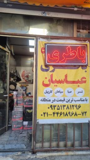 عکس برق اتومبیل عباسیان