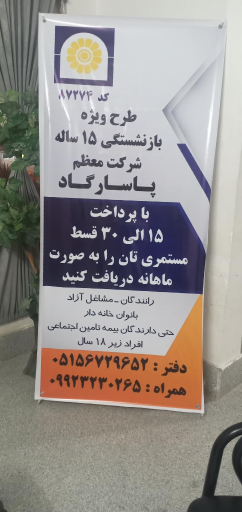 عکس بیمه پاسارگادخانم آریا کدنمایندگی۸۷۲۷۴