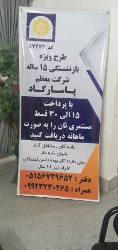 بیمه پاسارگادخانم آریا کدنمایندگی۸۷۲۷۴