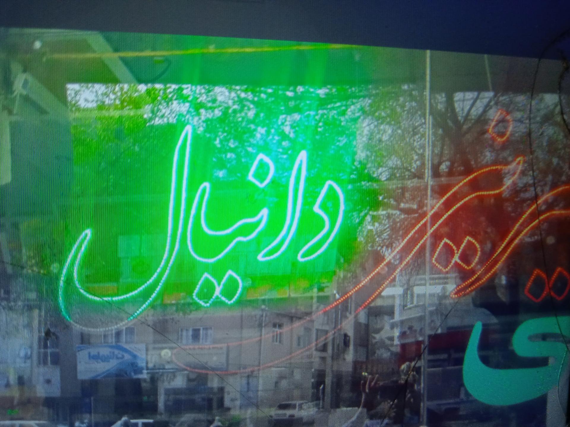 عکس شیرنی سرای دانیال