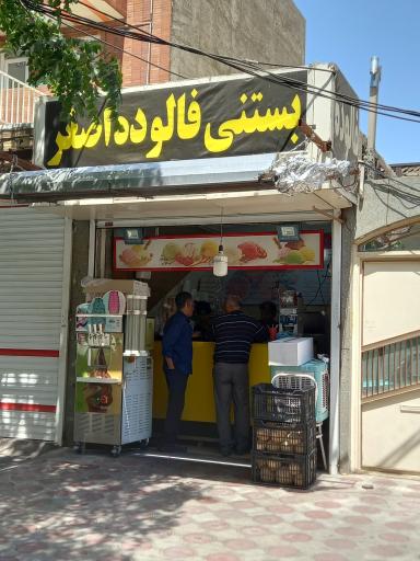 آبمیوه بستنی اصغر