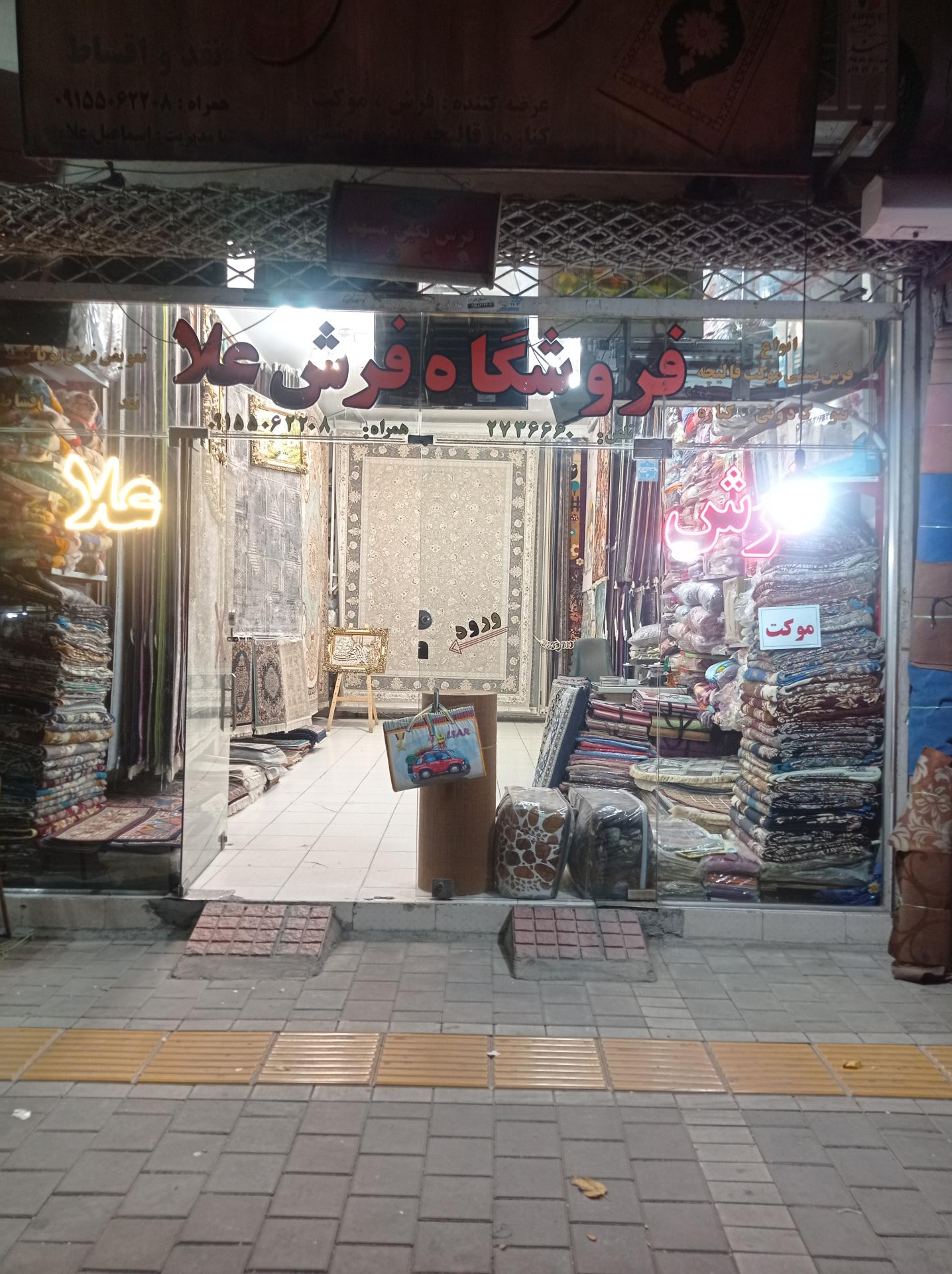 عکس فرش نگین مشهد