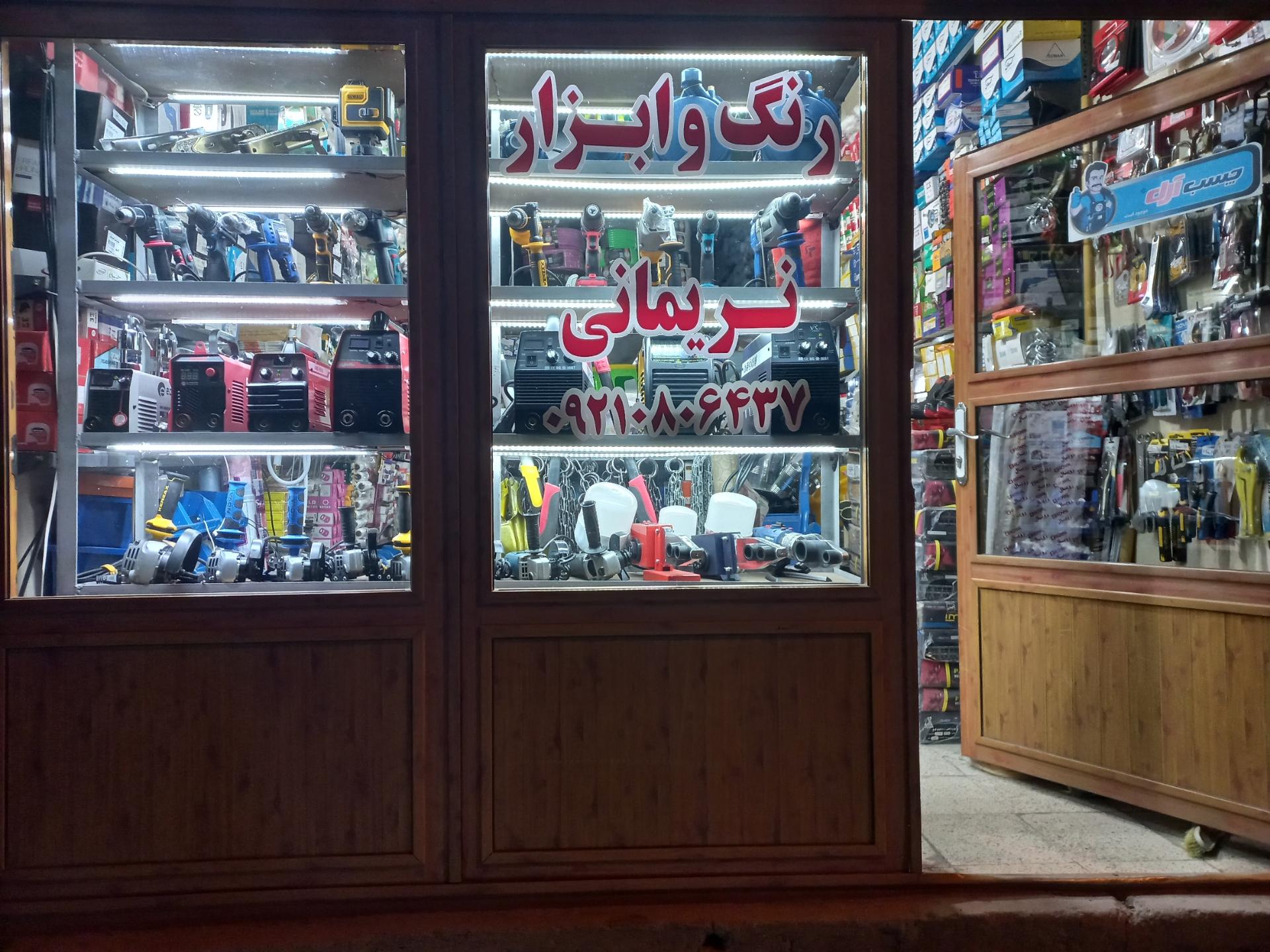 عکس پخش ابزار نریمانی 