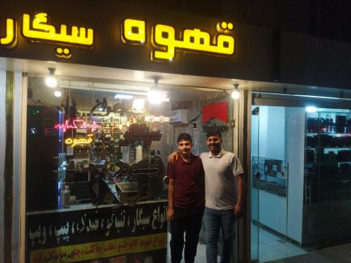 عکس قهوه و سیگار رضا