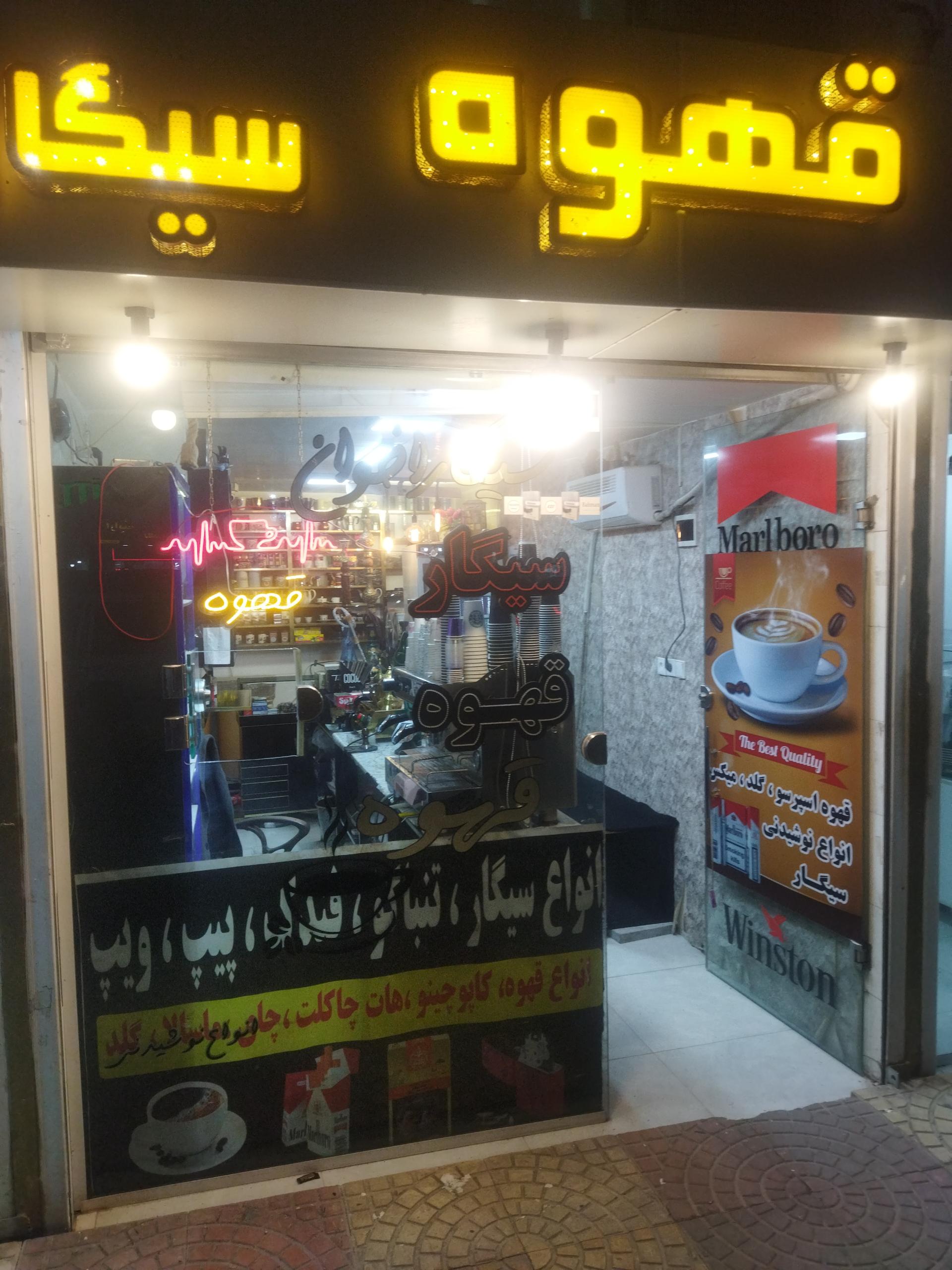 عکس قهوه و سیگار رضا