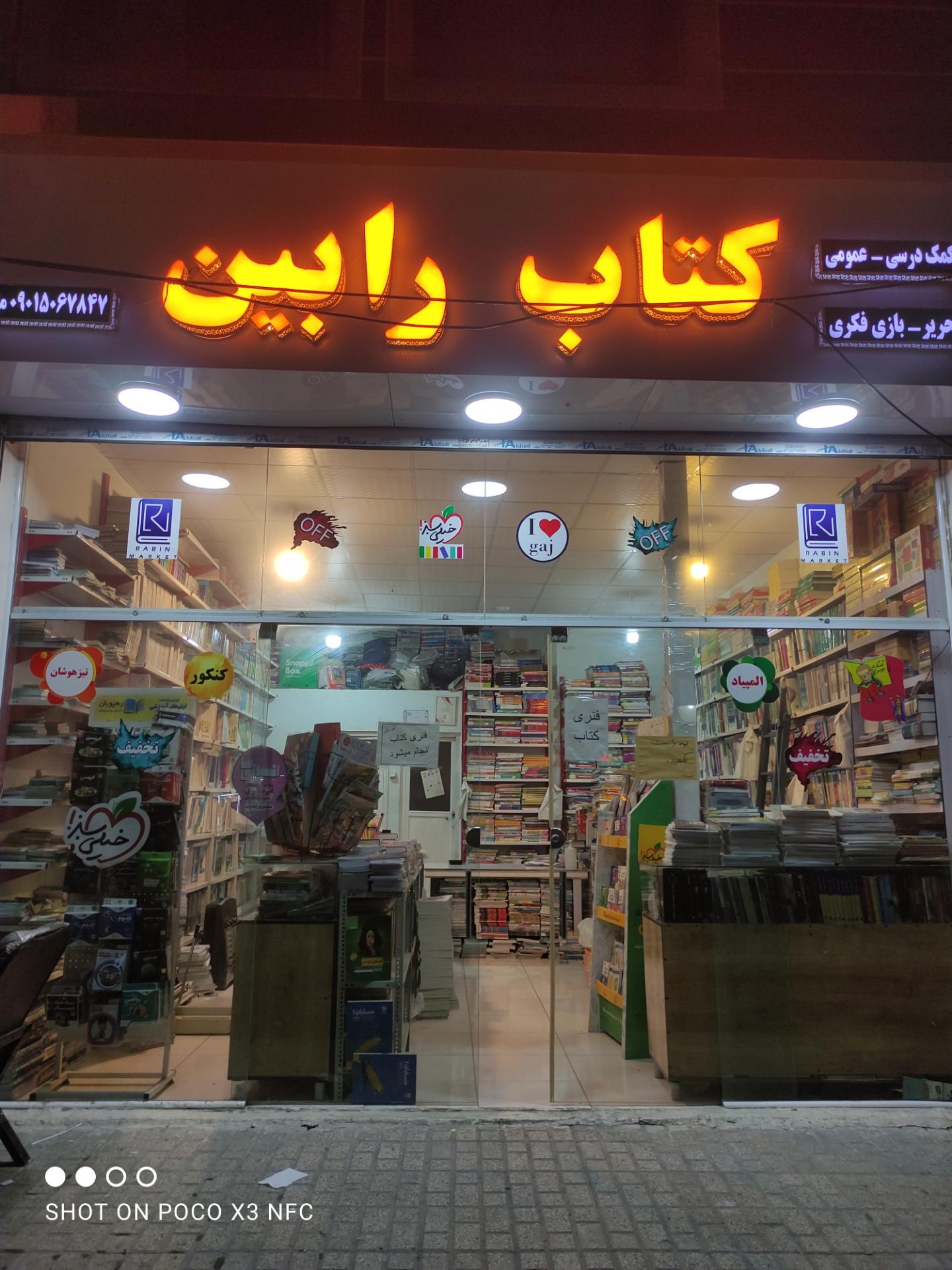 عکس کتاب کمک درسی و زبان  و تحریر رابین