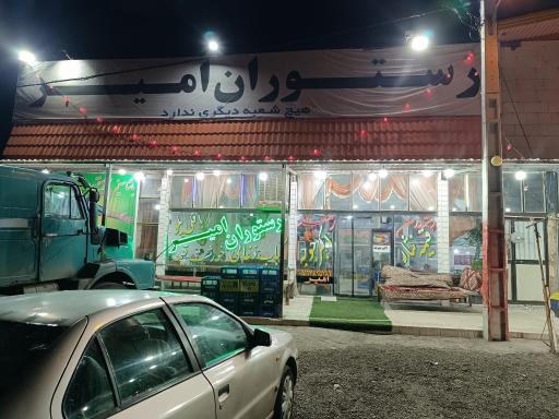 عکس رستوران امیر 