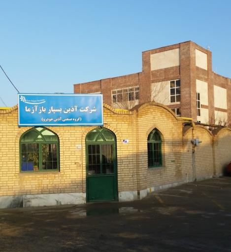 عکس آذین بسپار بازآزما