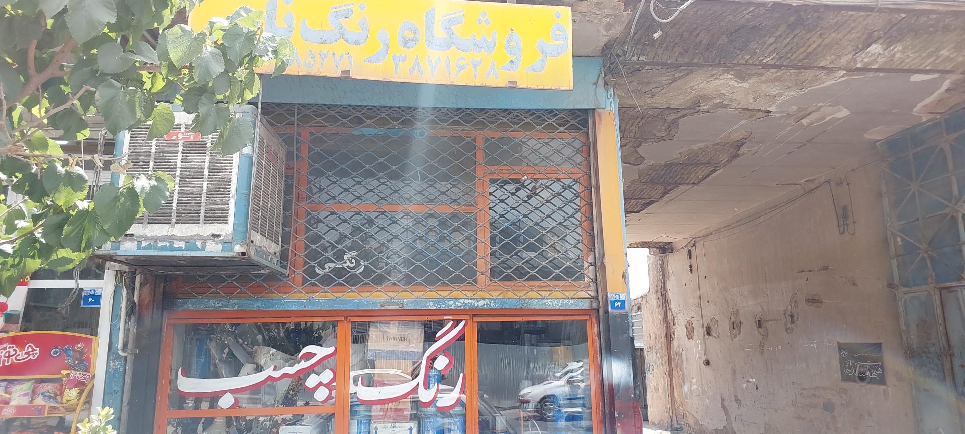 عکس فروشگاه رنگ و چسب ناصر 