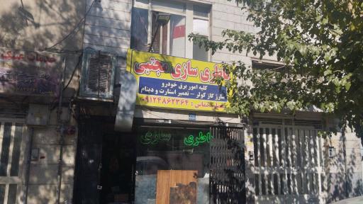 عکس باطری سازی مجتبی 