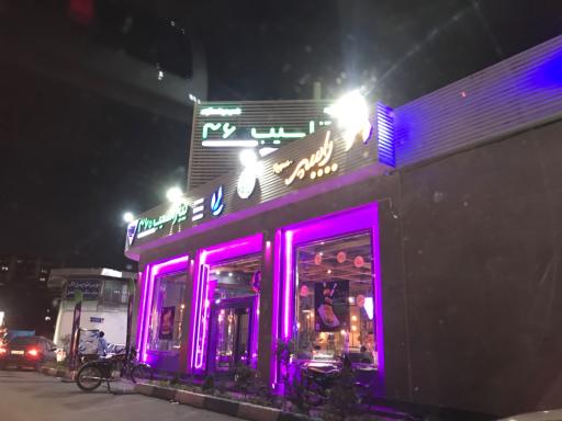 عکس پیتزا سیب ۳۶۰ یافت آباد