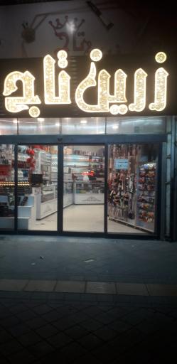 عکس آرایشی بهداشتی و بدلیجات زرین تاج