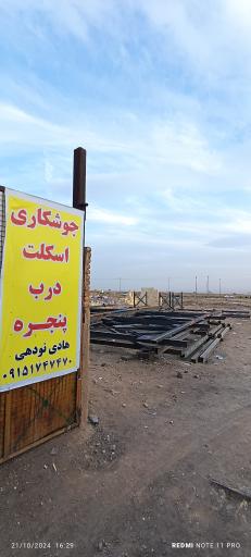 عکس کارگاه جوشکاری اسکلت و درب و پنجره هادی نودهی 
