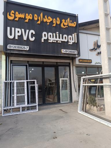 عکس صنایع دوجداره موسوی