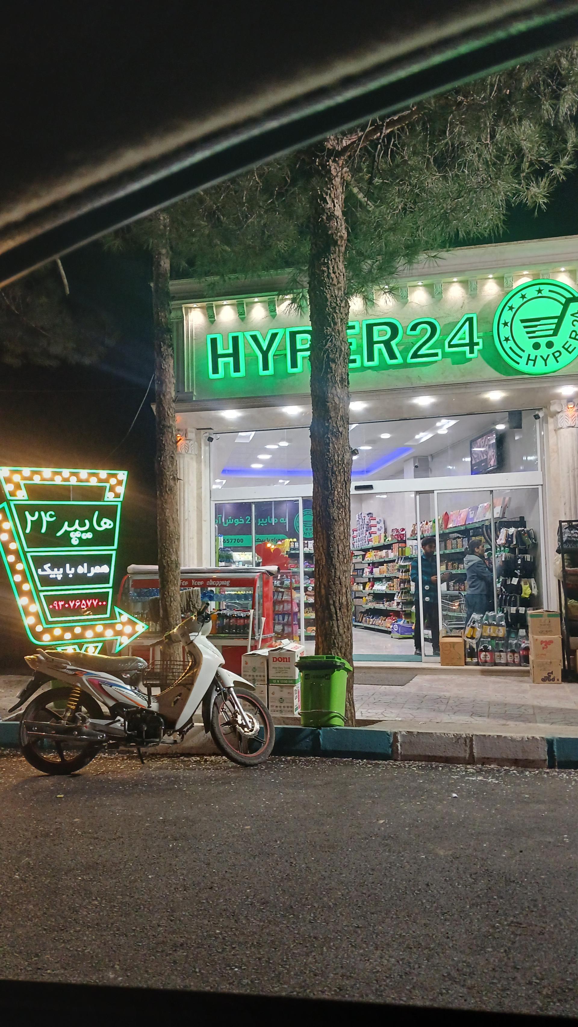 عکس هایپر ۲۴