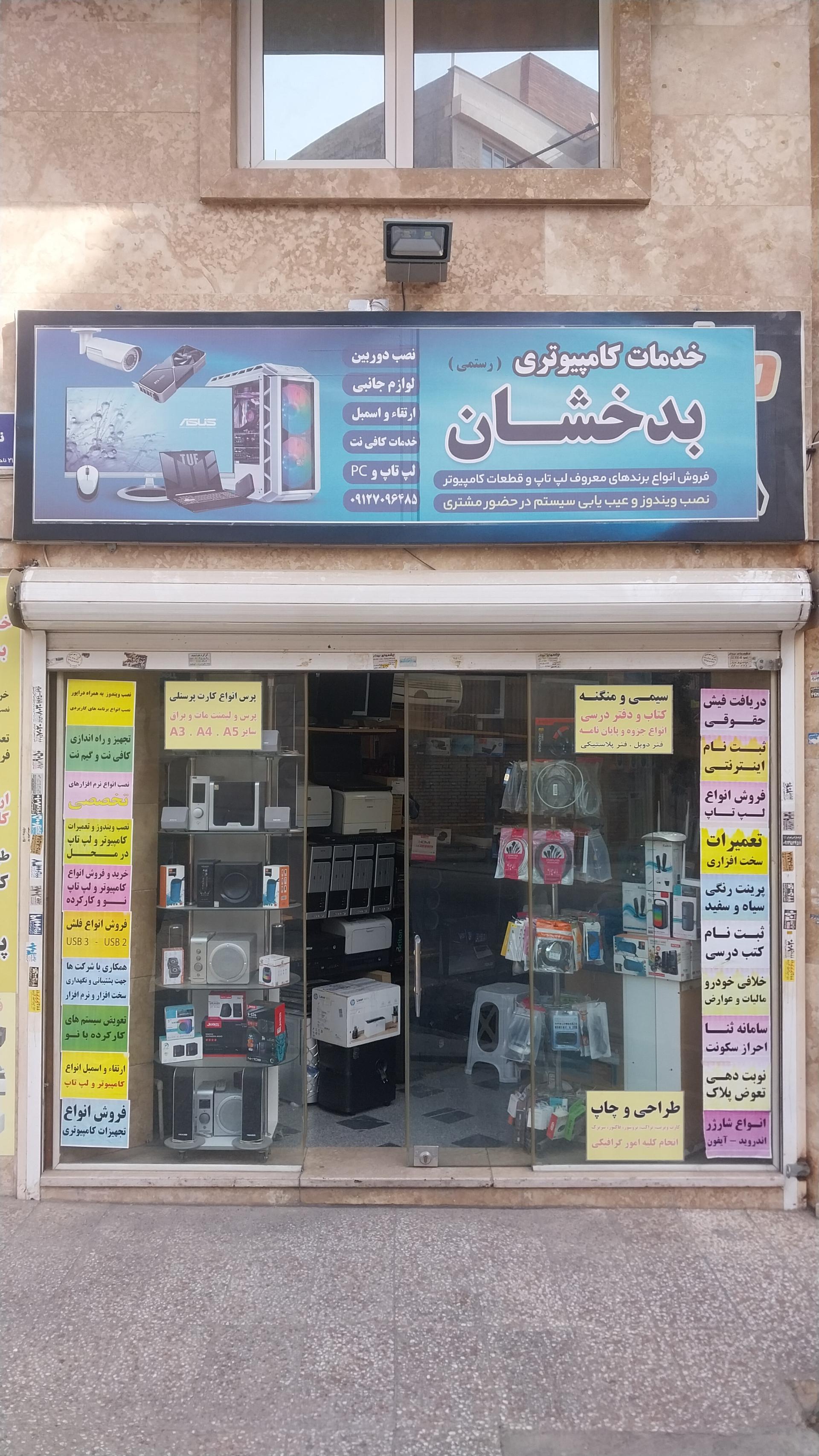 عکس خدمات کامپیوتری بدخشان