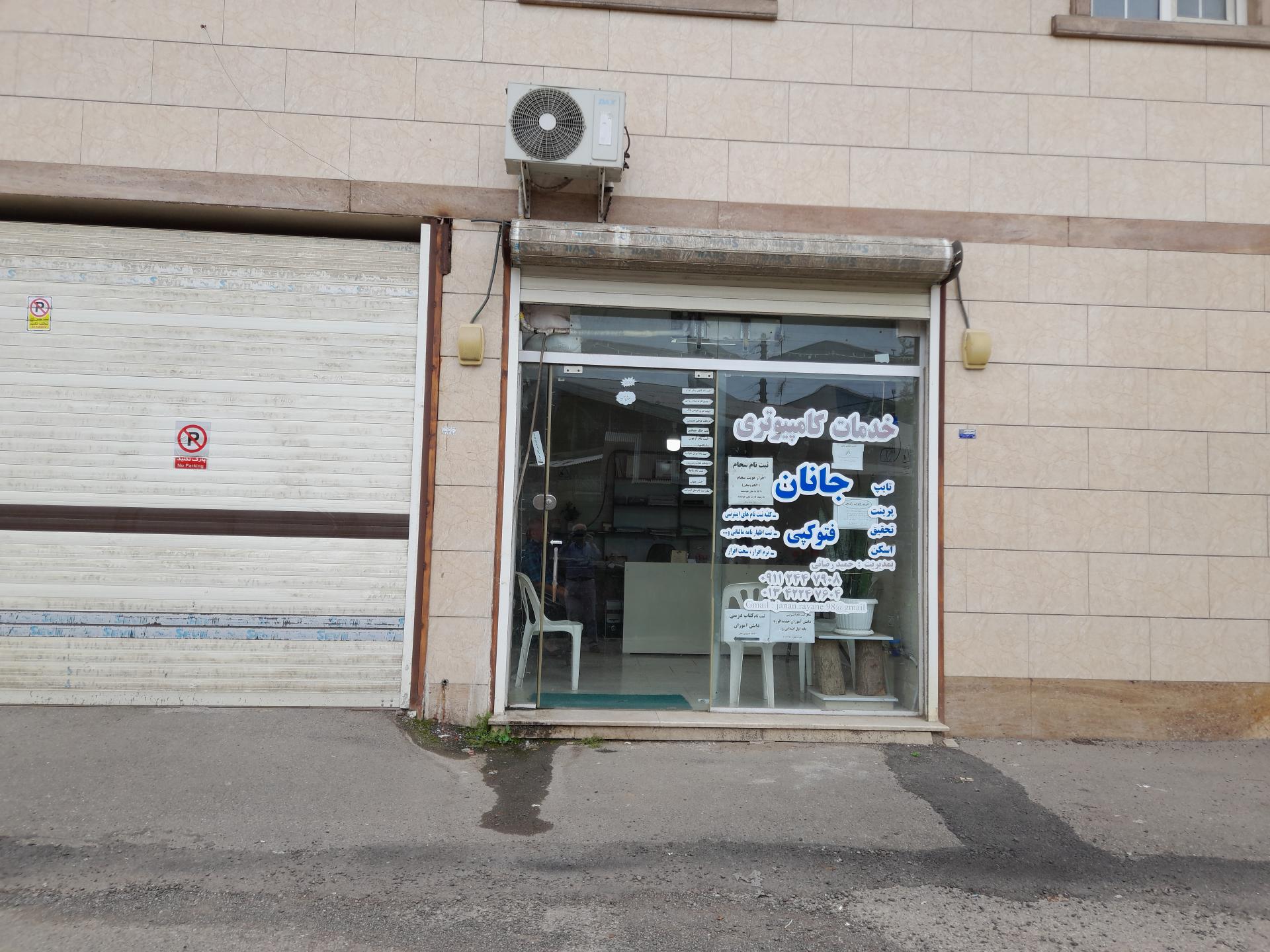 عکس خدمات کامپیوتری جانان