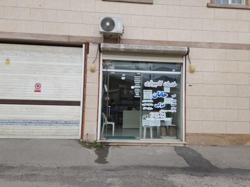 عکس خدمات کامپیوتری جانان