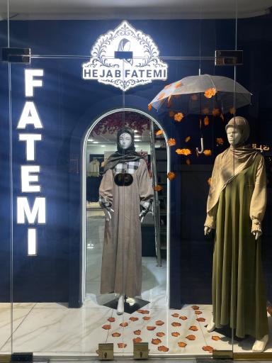 عکس فروشگاه حجاب فاطمی 