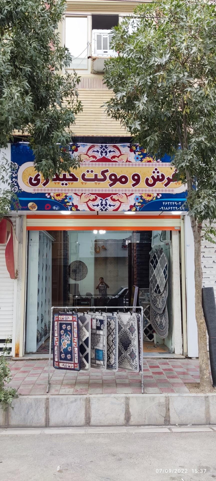 عکس فرش و موکت حیدری 