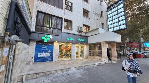 عکس داروخانه پاستور