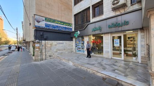 عکس داروخانه پاستور
