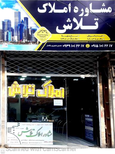 املاک تلاش 12417