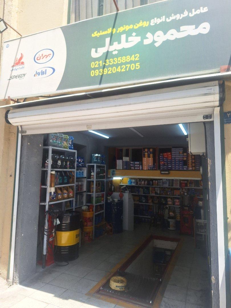عکس اتو سرویس خلیلی