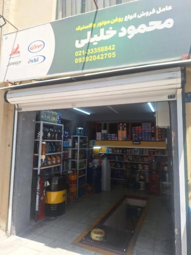 عکس اتو سرویس خلیلی