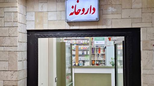 داروخانه پاستور
