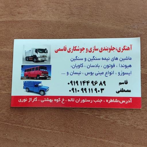 عکس آهنگری جلوبندی قاسمی