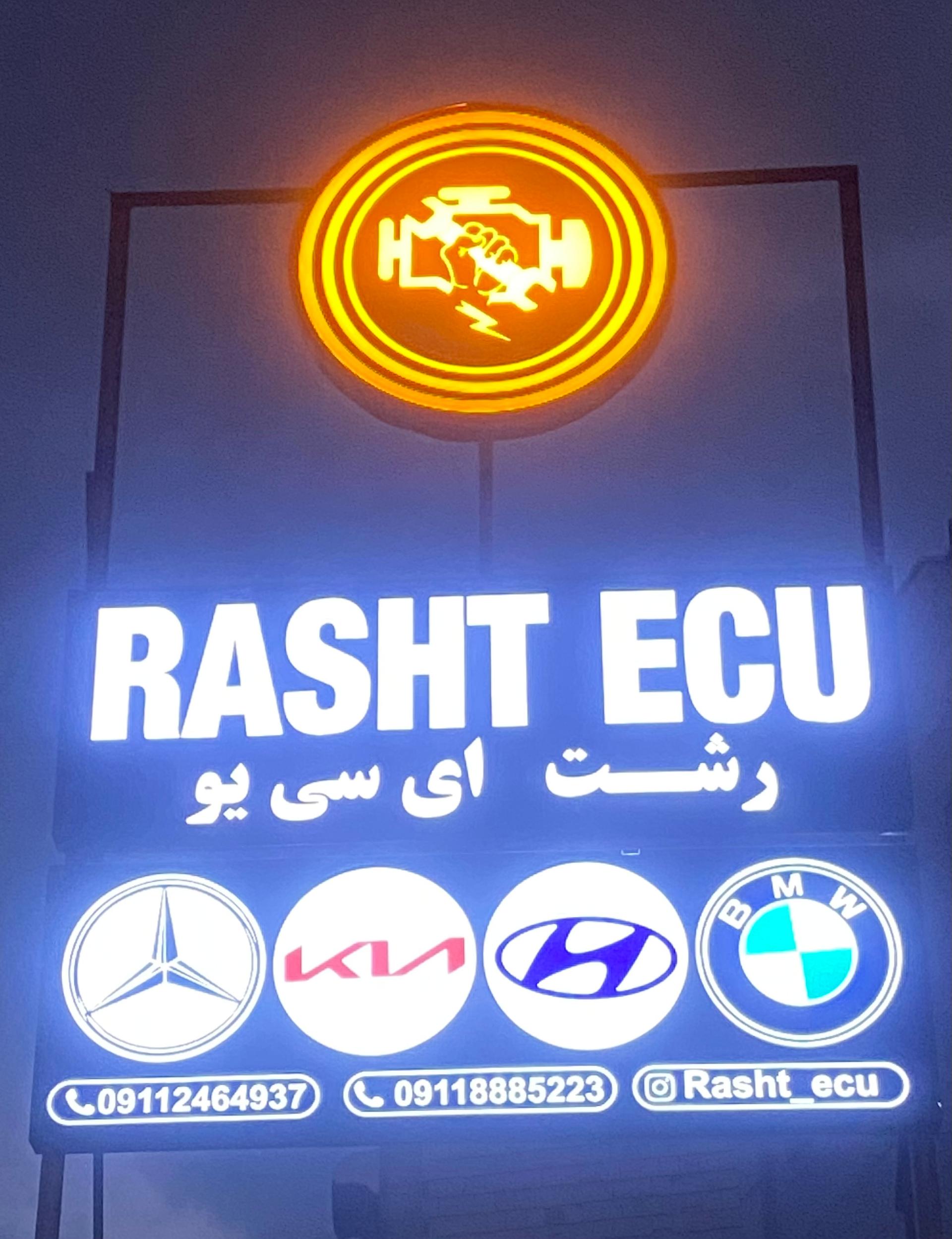 عکس برق خودرو رشت ایسیو