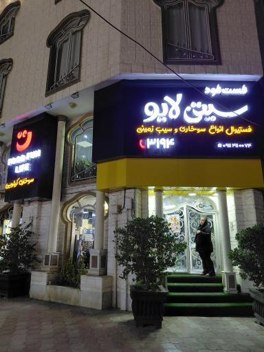 عکس فست فود سیتی لایو