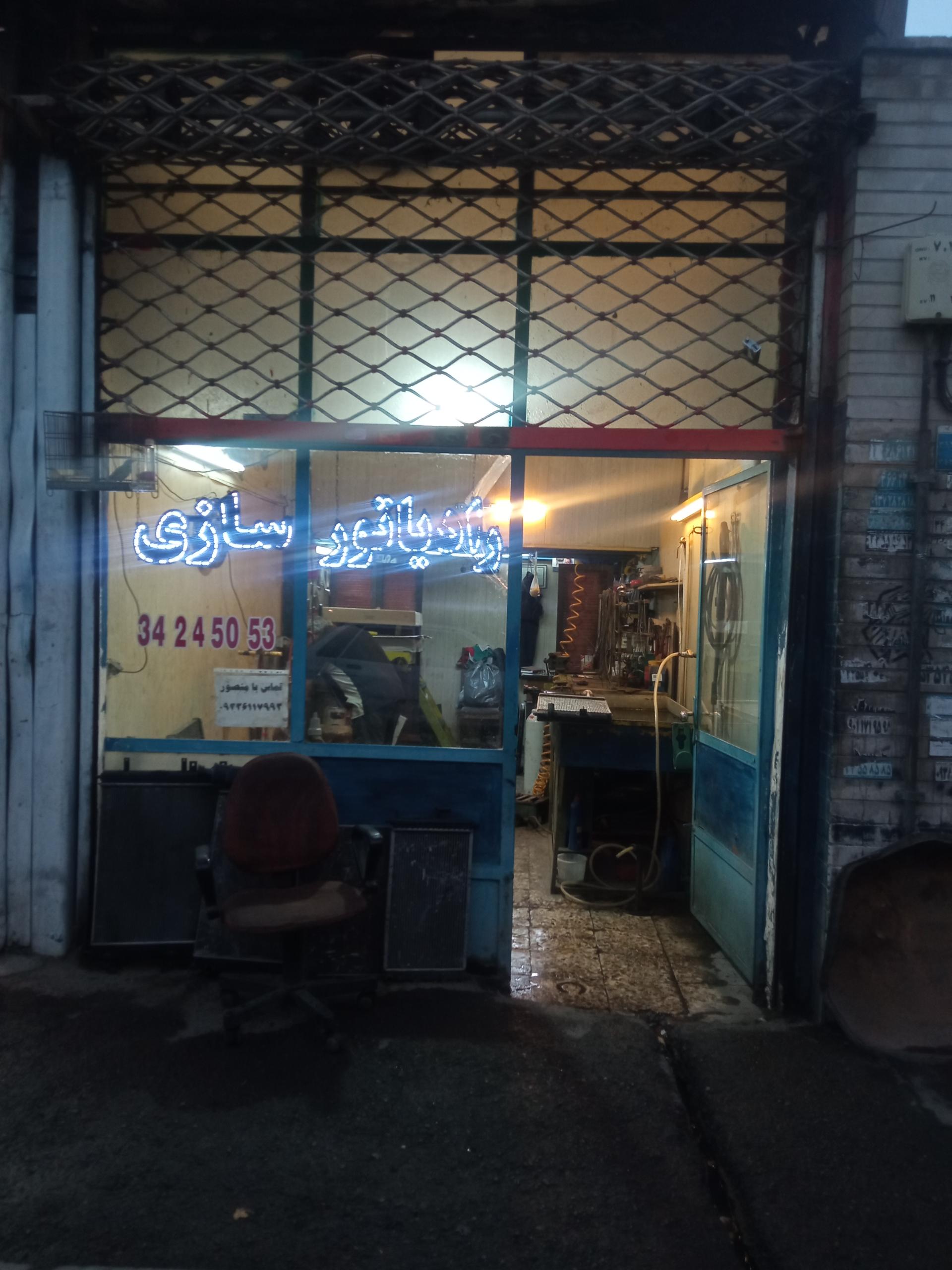 عکس رادیاتور سازی